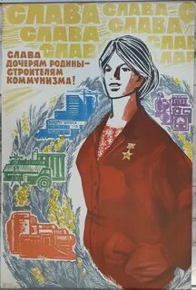 Дочь родиной
