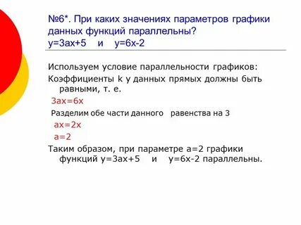 При каком значении b прямая