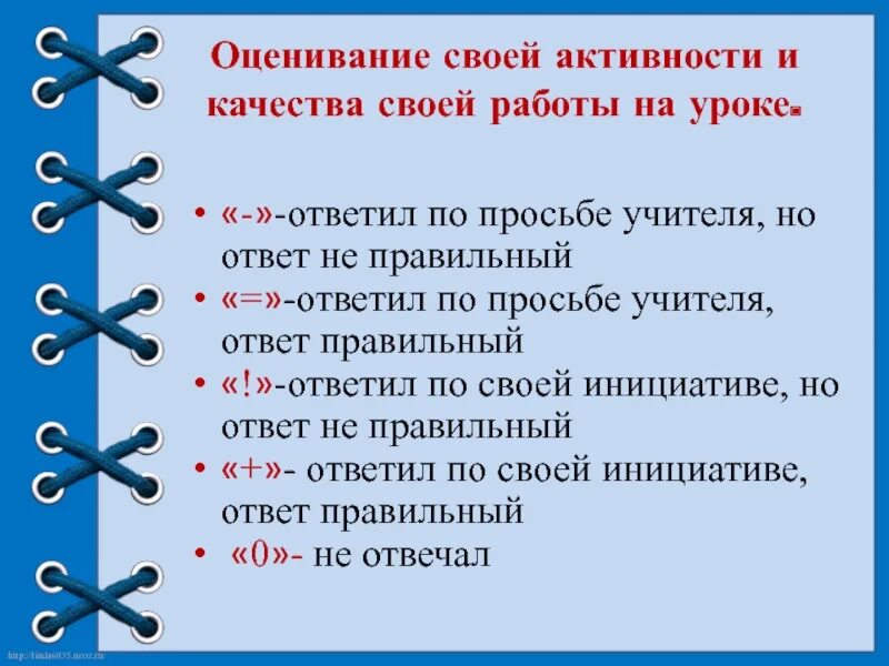 На звонок с урока реагируют. Оценивание своей работы на уроке. Оценка своей работы на уроке 4 класс. Оценка своей работы. Оценка своей работы на уроке.