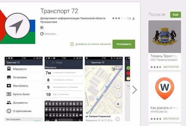 Программа 1 тюмень. Тюмень транспорт приложение. тюмень транспорт 72. приложение транспортная карта тюмень. приложение андроид городской транспорт тюмень.