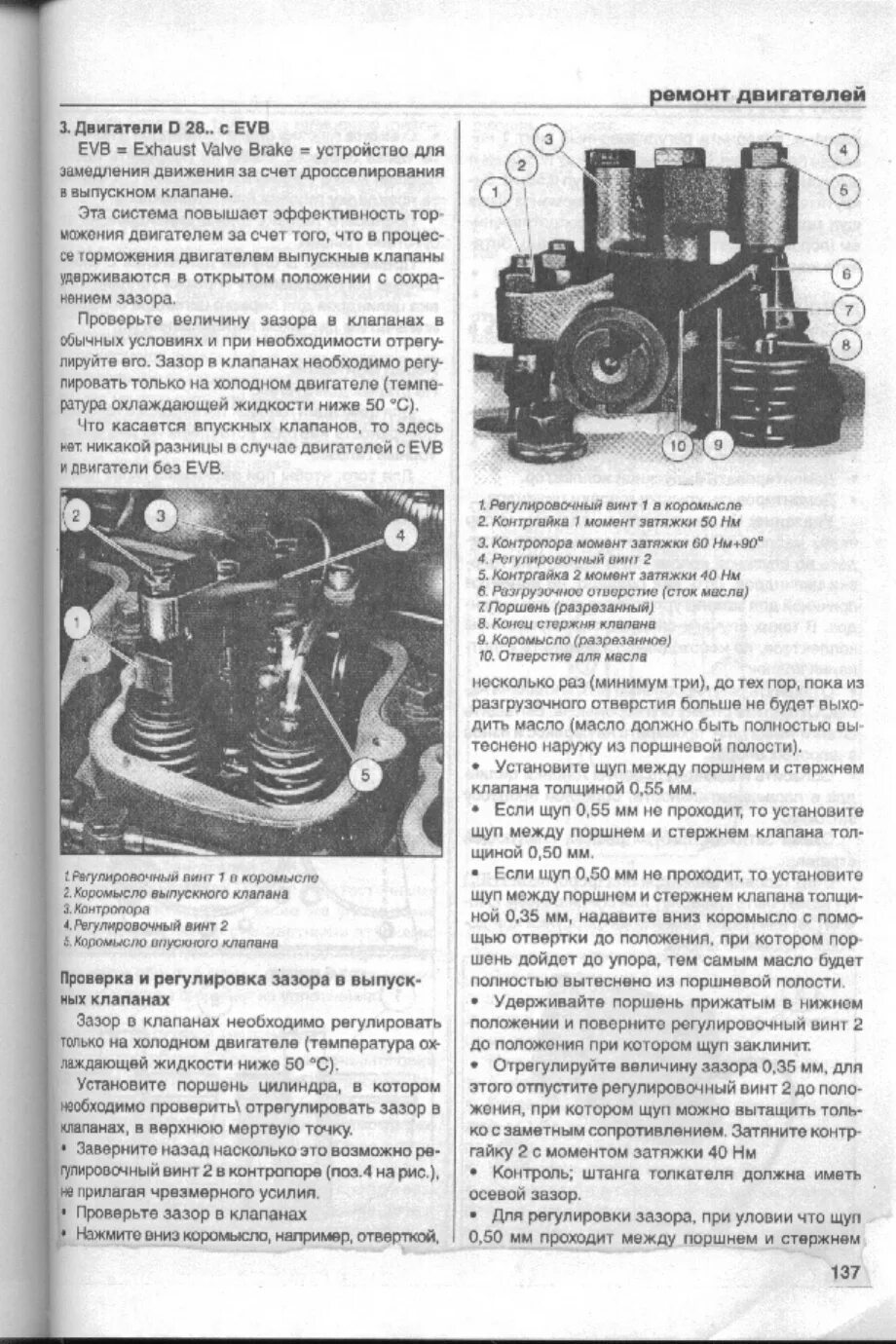 Зазоры клапанов ман d2866. Регулировка клапанов ман. Регулировка клапанов ман тга д2066. Зазоры клапанов ман д2866 лф 31. Регулировка клапанов ман.