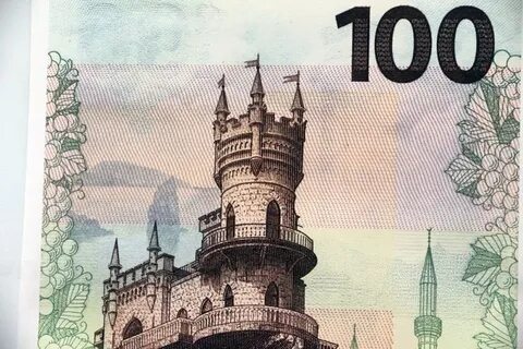 Сто рублей какой город