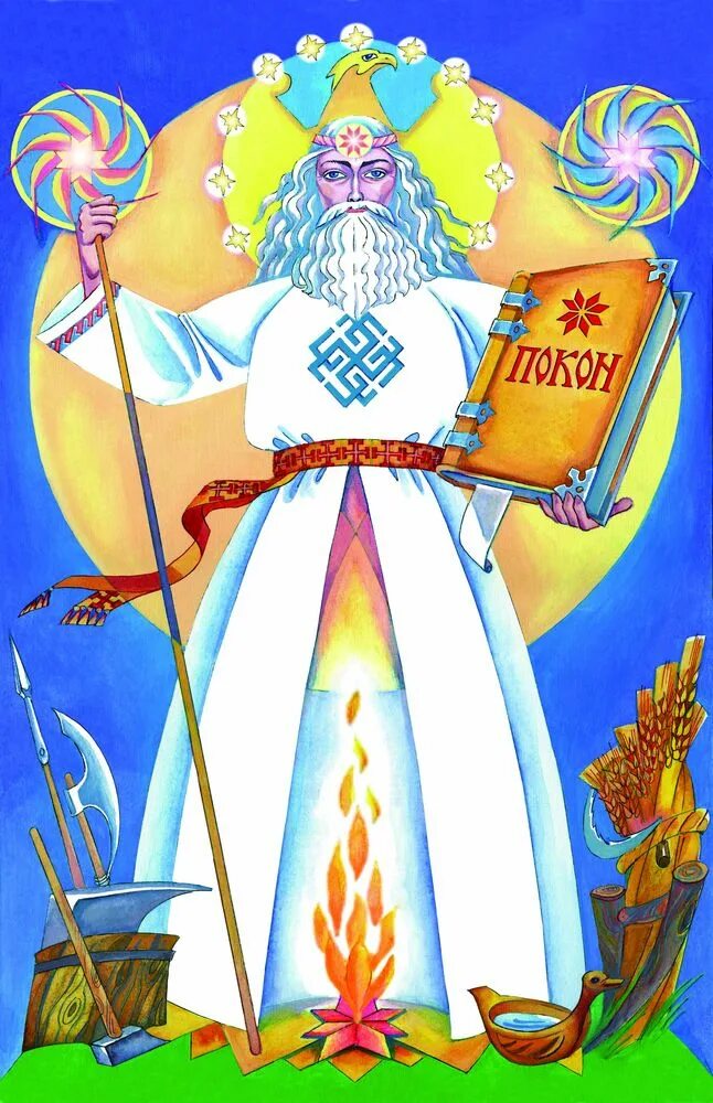 сварог бог славян. боги сварог перун. славянство сварог. древний славянский бог сварог. игорь ожиганов сварог небесный кузнец.