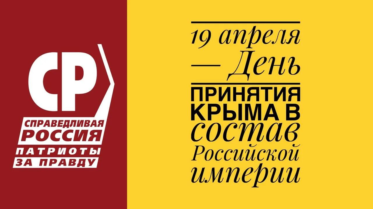 День принятия крыма в состав российской империи. День принятия Крыма и Тамани в состав. Выставка19 апреля – день принятия КРЫМАВ библиотека. 20 Апреля день принятия Крыма, Тамани и Кубани. 10 Лет с принятия Крыма.