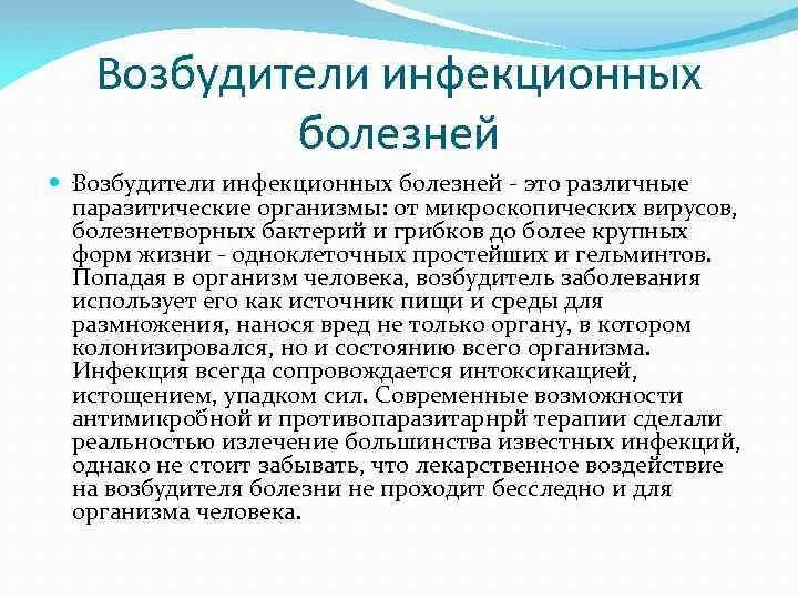 Возбудители инфекционных заболеваний. Перечислите возбудителей инфекционных заболеваний.. Возбудитель детских инфекций. Возбудители заразных болезней. Возбудители инфекционных заболеваний это