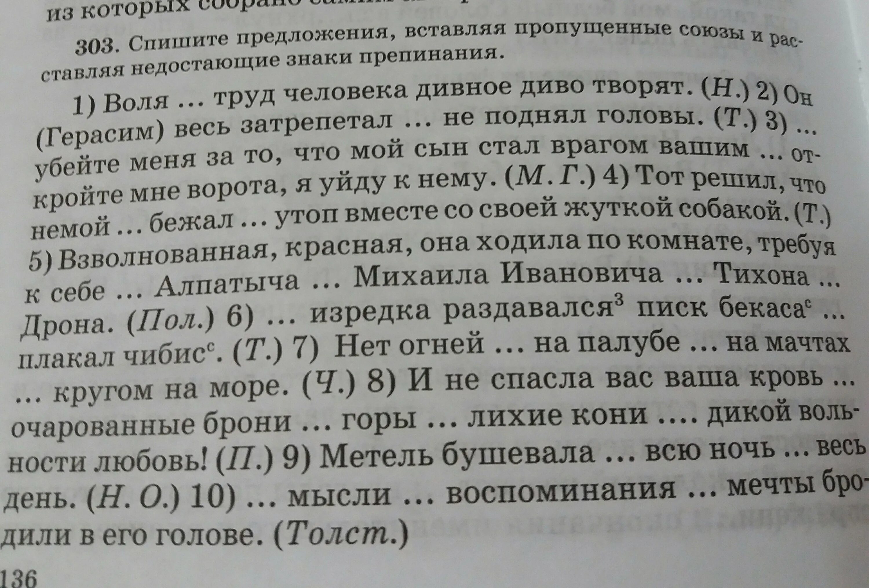 Спишите данные предложение и текст. Спишите предложения вставляя недостающие знаки препинания. Вставь пропущенные знаки в предложения. Спишите предложения вставляя пропущенные буквы и знаки препинания. Предложения вставь пропущенные знаки препинания.