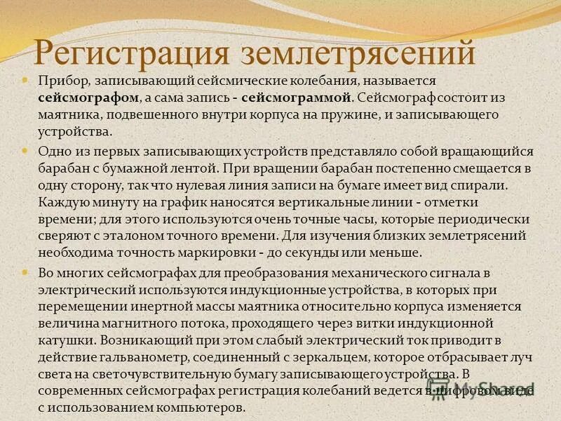 механизм землетрясения кратко. как регистрируют землетрясения. какие волны применяют для регистрации землетрясений. регистрирует землетрясения. сейсмические приборы.