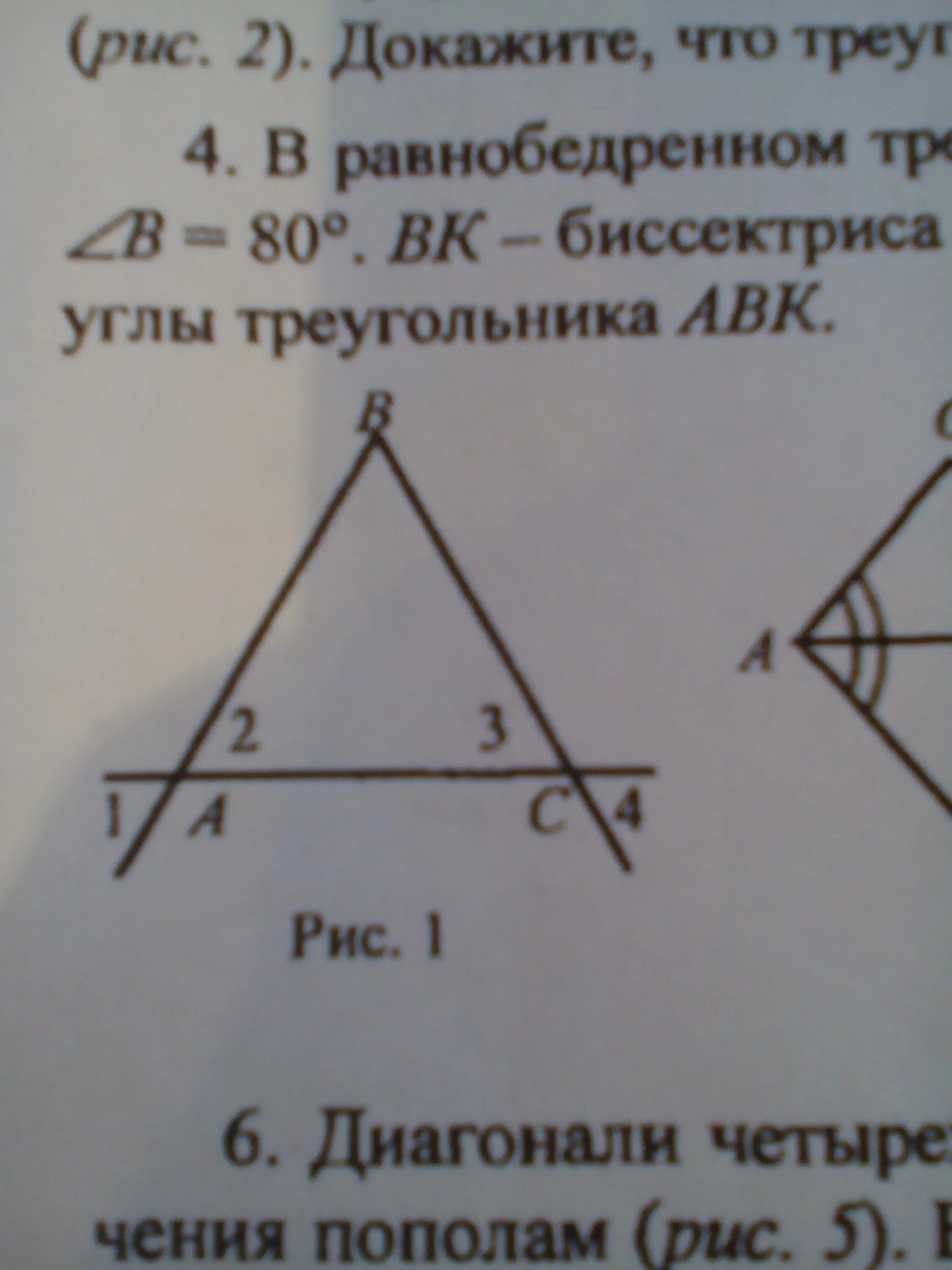 Треугольник авс равнобедренный найди угол 2. Углы равнобедренного треугольника. равнобедренный треугольник с основанием 1. треугольник с двумя углами. равнобедренный треугольник с основанием 2.