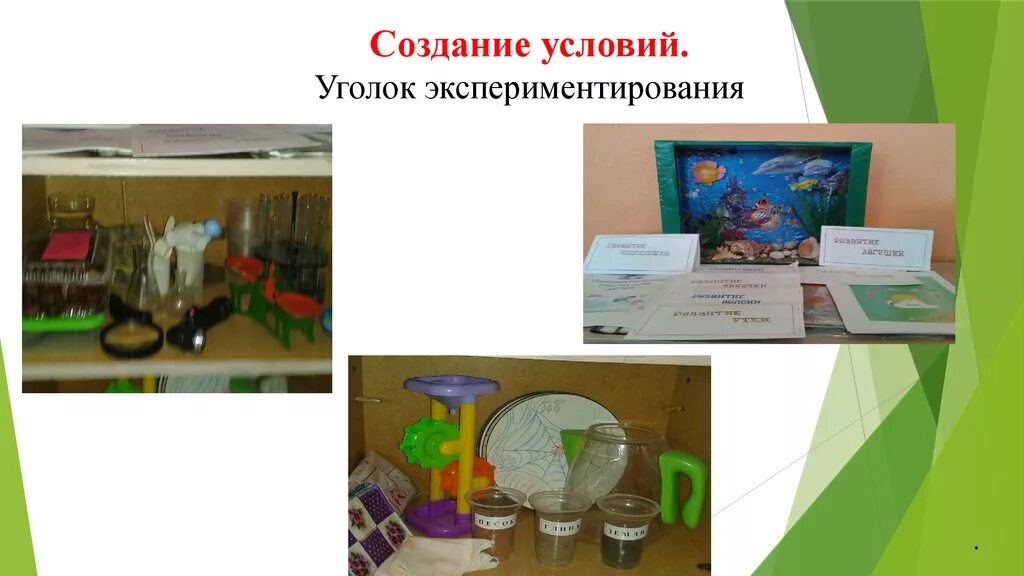 Проект краткосрочный экспериментирование. Шаблон для презентации по экспериментальной деятельности. презентация по экспериментальной деятельности в детском саду. опытно экспериментальная деятельность на тему семья. экспериментирование как средство экологического воспитания.