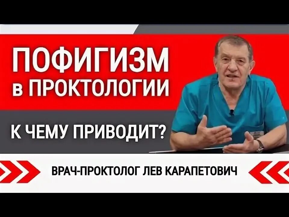 Лев карапетович проктолог