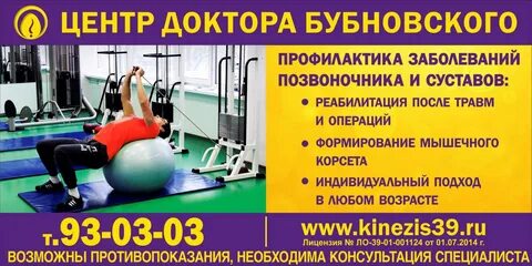 Центр доктора бубновского сайт