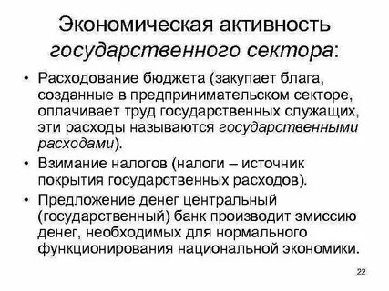 Экономическая активность примеры