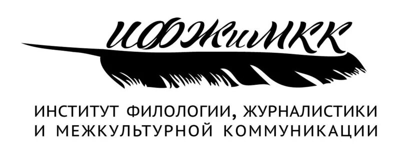 Юфу институт филологии. Факультет филологии и журналистики юфу. Институт журналистики филологии юфу. Филологический институт юфу. Университет журналистики в ростове на дону.