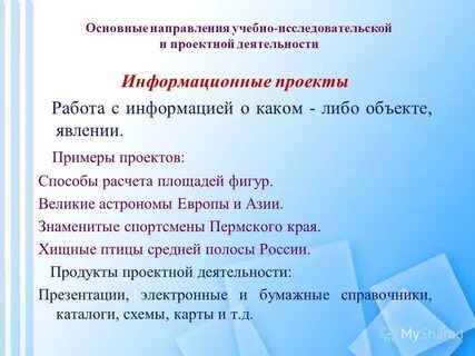 Цель учебного исследовательского проекта
