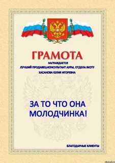Грамота умницы