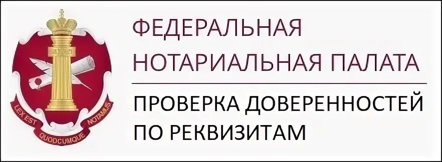 Сайт федеральной нотариальной