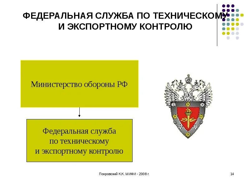 Федеральная служба по техническому и экспортному контролю. Задачи Федеральной службы по техническому и экспортному контролю. Федеральная служба по техническому и экспортному контролю структура. Комиссия по экспортному контролю. Информация по экспортному контролю