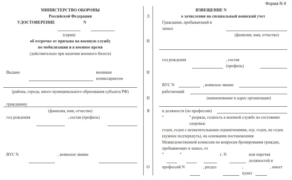 Бланк ф 4 воинский учет образец. Бланки специального воинского учета форма 4 образец заполнения.