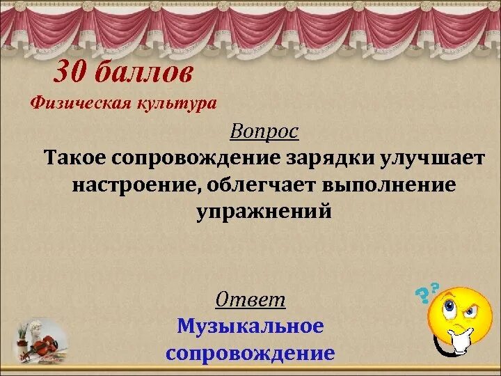 Вопросы про культуру с ответами. Ответ на муз