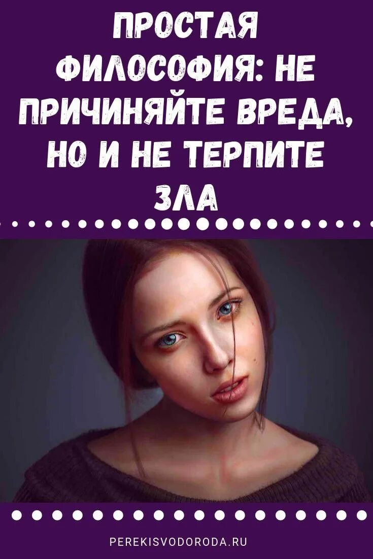 Борьба добра со злом цитата. Психология зла. Высказывания про злых людей. Я умею терпеть я умею прощать. Цитаты волка.