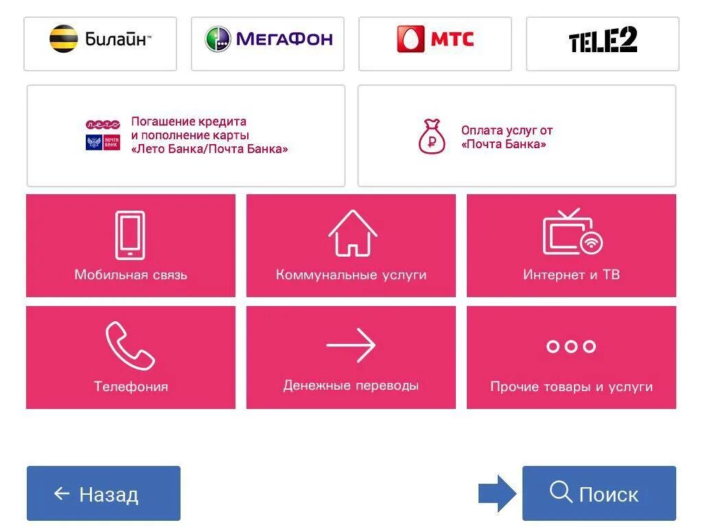 Почта банк оплатить кредит по телефону. Почта банк. почта банк оплата. как оплатить кредит почта банк. оплата интернета через почта банк.