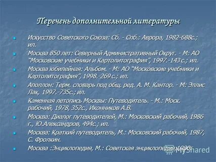 Дополнит литературу