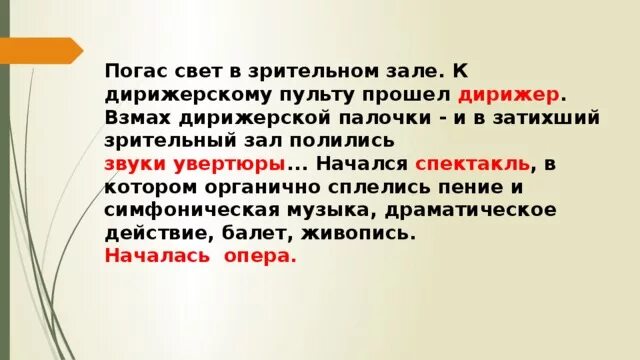 Развитие драматического действия. Будто невидимый дирижёр взмахнул палкой рассказ.