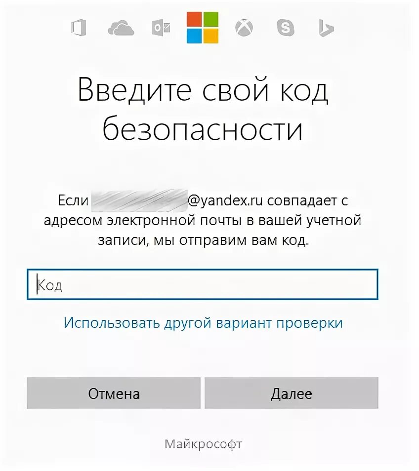 Введите код чтобы воспользоваться. Ключ безопасности майкрософт. код безопасности майкрософт где взять. введите пароль для этой учетной записи windows 8.1 восстановление. используйте как код сброса пароля microsoft что это.