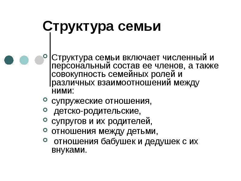 Изменение семейной структуры