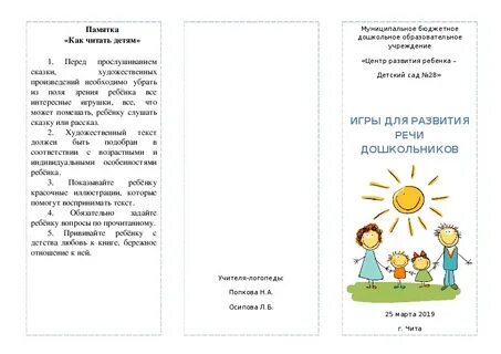 Буклеты игры в детском саду