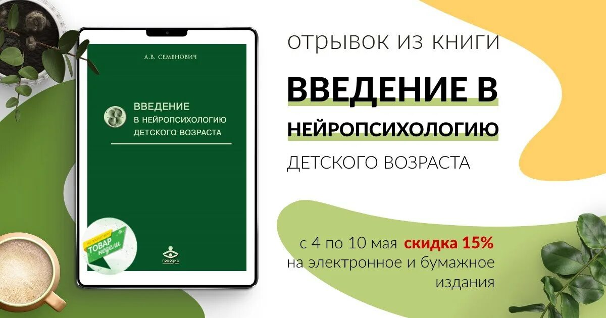 семенович «введение в детскую нейропсихологию». семенович введение в нейропсихологию детского. семенович книги по нейропсихологии. семенович нейропсихология детского возраста. метод замещающего онтогенеза книга.