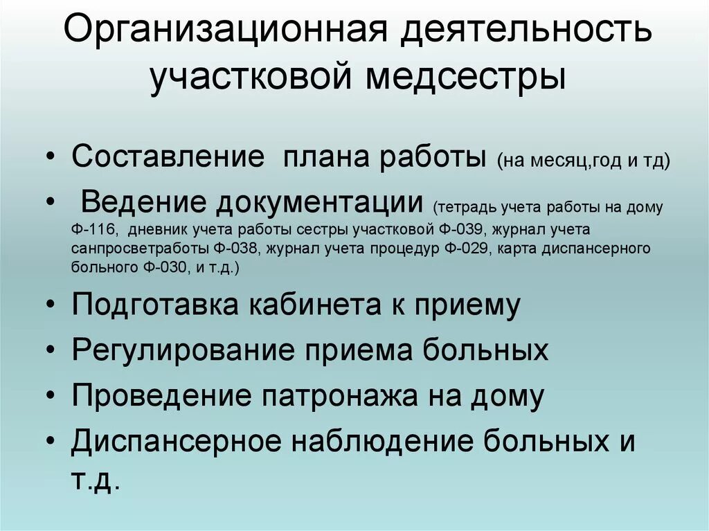 Деятельность участковой медсестры. Ведение медицинской документации сестры на участке. Медицинская документация участка. План работы врача терапевта на год. Ведение учетно-отчетной документации.