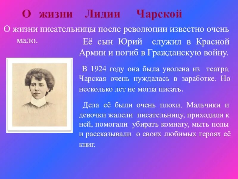 Сочинение на тему взаимопонимание по тексту чарской. Лидии Алексеевны Чарской(1875–1937). Сообщение о Чарской.