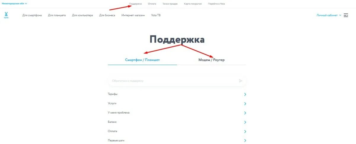 Служба поддержки интернет позвонить. Номер службы поддержки ета. Yota телефон поддержки. Служба поддержки ёта номер. Техподдержка Yota номер телефона.