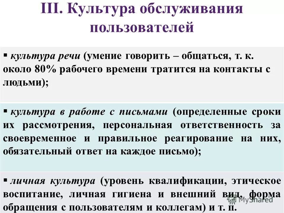элементы культуры обслуживания. уровни культуры обслуживания. уровни культуры обслуживания. критерии культуры обслуживания. уровни культуры обслуживания.