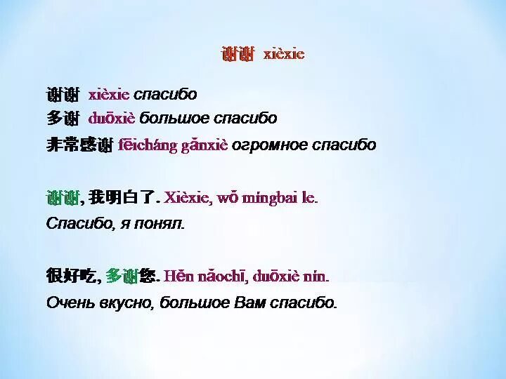 Как будет на китайском спасибо. Спасибо на китайском. Слово спасибо на китайском языке. Благодарность на китайском языке. Слова благодарности на китайском языке.