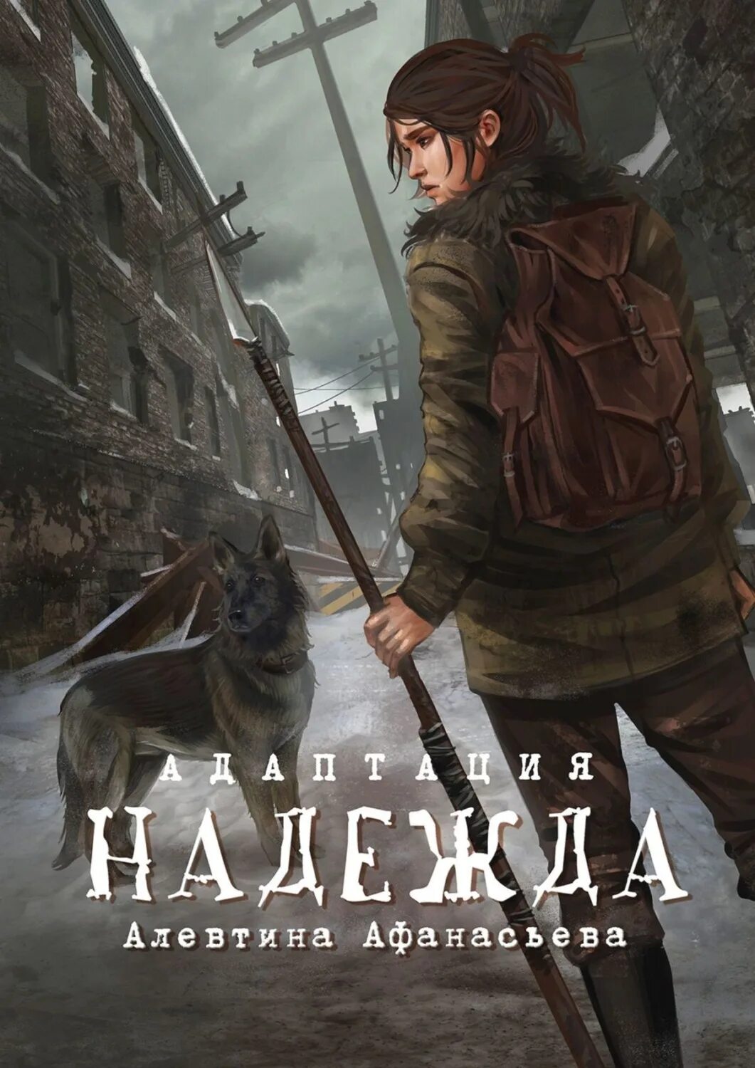 Читать книгу без надежды