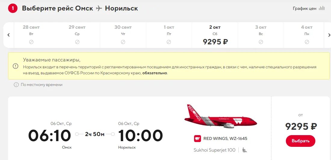 Авиабилеты ред вингс купить билеты на самолете. Рейсы в Норильск. Норильск авиабилеты. Норильск Омск авиабилеты. Омск Норильск.