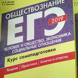 Обществознание егэ учебник