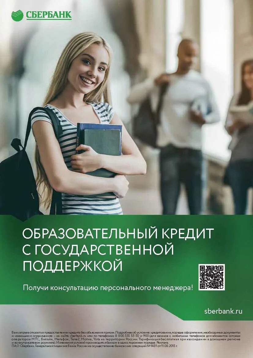 господдержка на обучение сбербанка. виды образовательного кредитования. образовательный кредит. сбер кредит на образование. господдержка на обучение сбербанка.