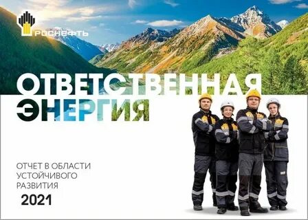 Роснефть отчет