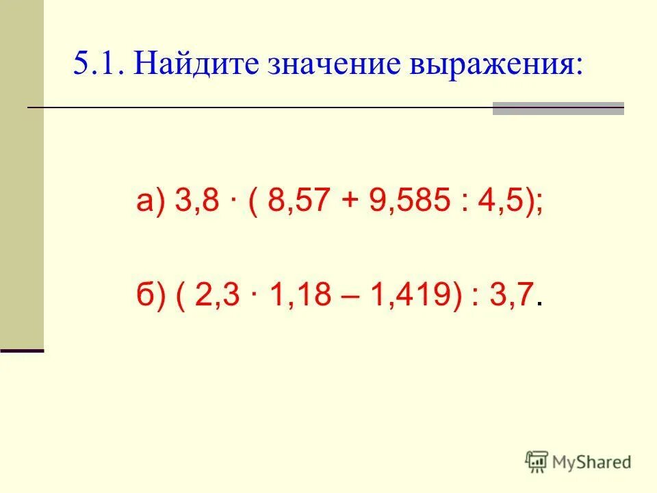 Найдите значение выражения 5 18 30. Нахождение значения выражения 4 класс. Как найти значение частного. Найдите значение выражения десятичные дроби 5 класс ВПР.