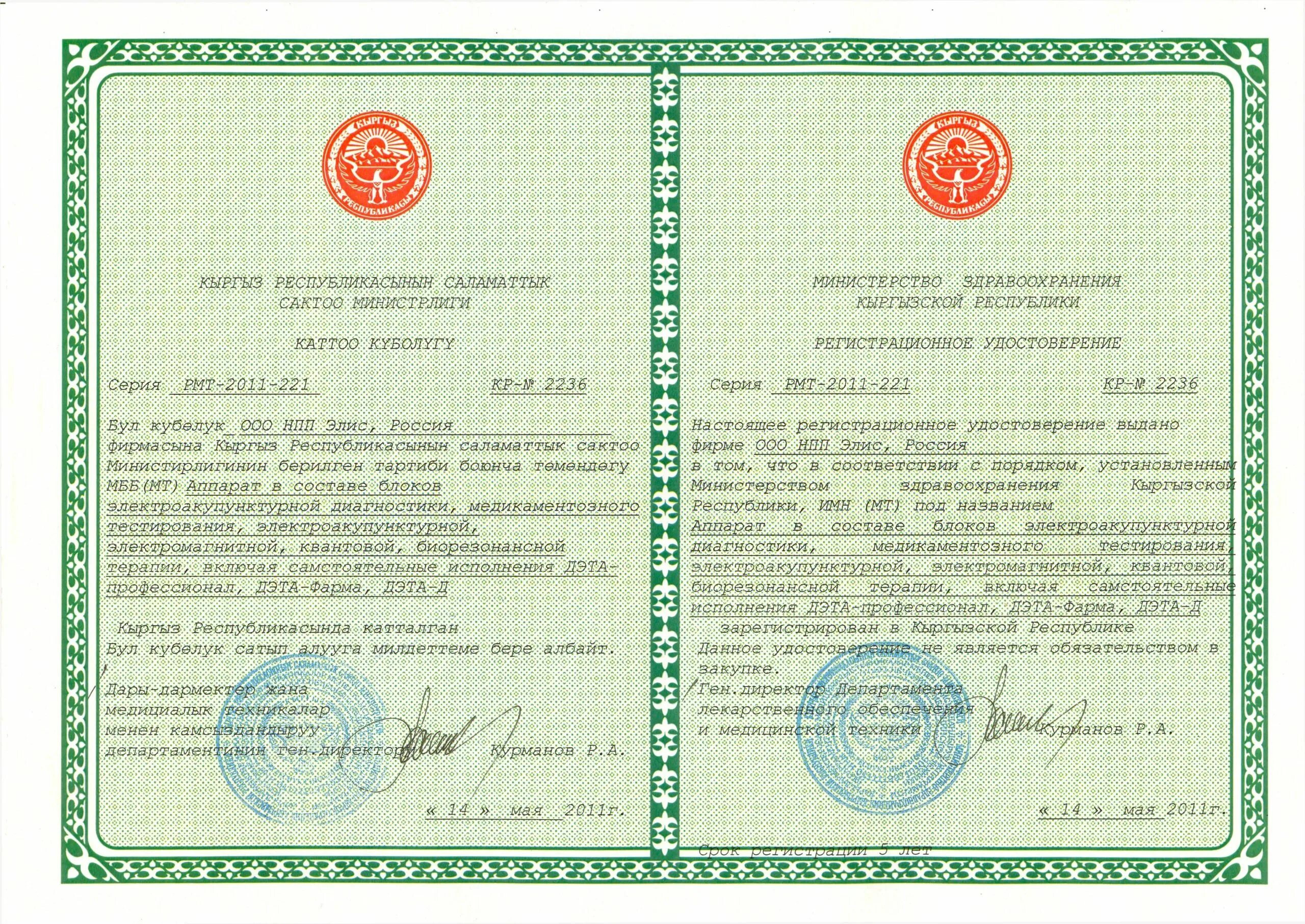 Киргизы какие документы. Сертификат Кыргызстан. Сертификат на кыргызском. Сертификат из Киргизии. Кыргызстан документы.