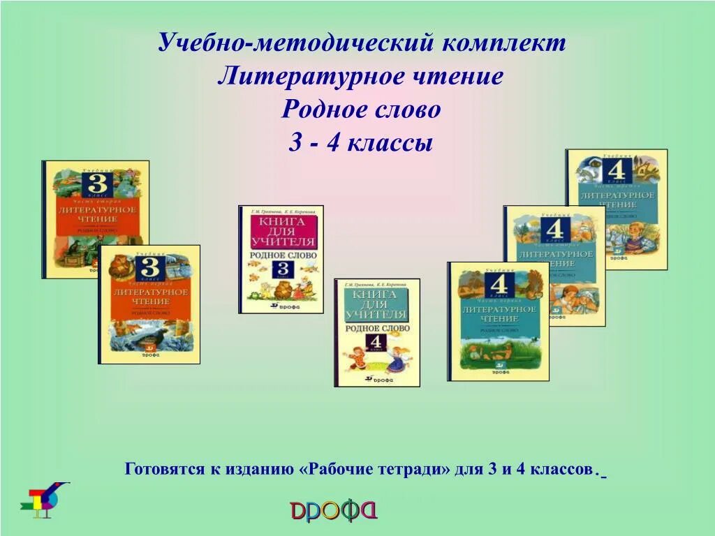 Учебно-методический комплект. Литературное чтение на родном языке. Литературное чтение на родном языке 3 класс. УМК школа России чтение.