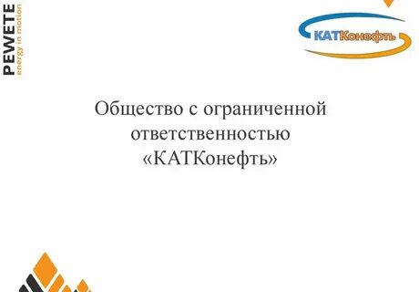 Катконефть