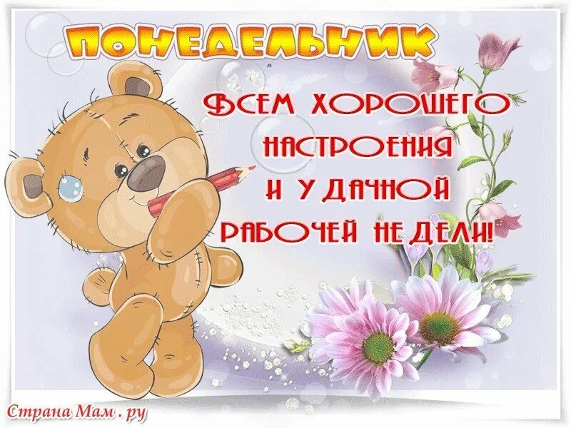 Pin em Дни недели_Доброе утро