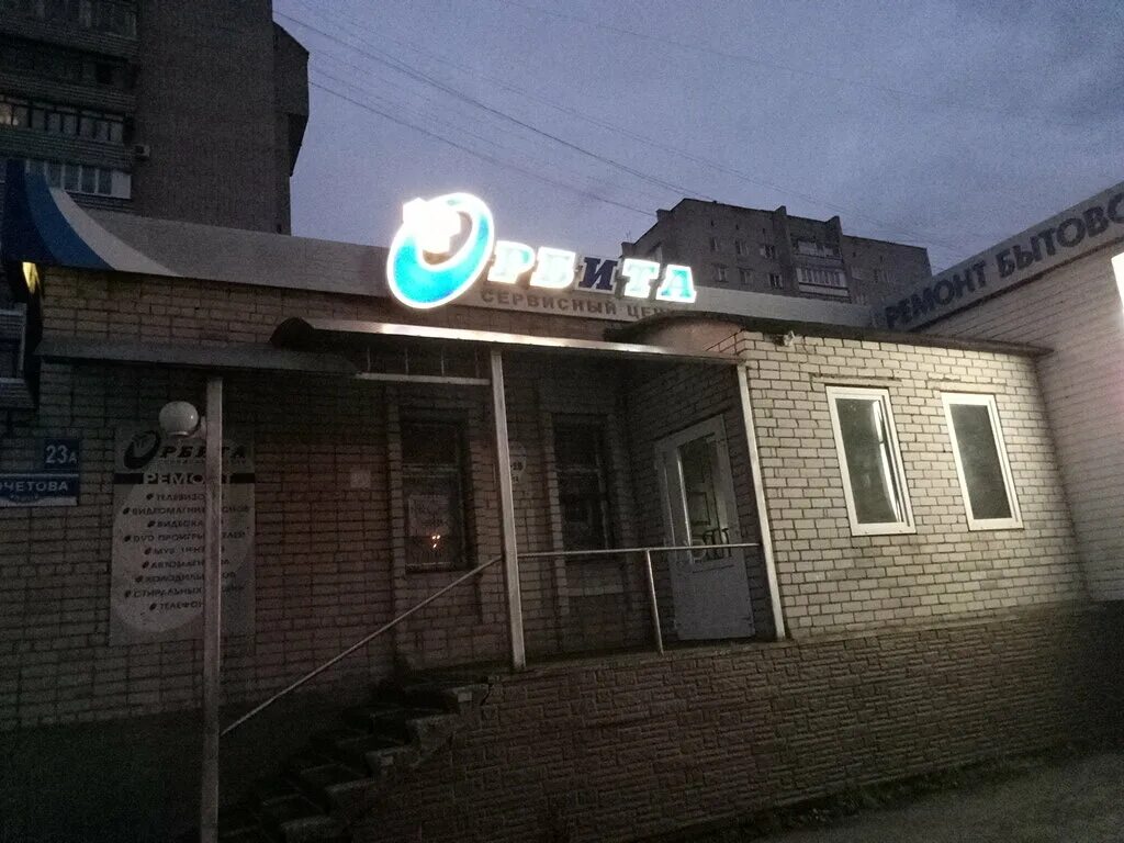 сервисный центр орбита. ремонт техники орбита. ремонт техники орбита. запчасти для бытовой техники курск. ремонт техники орбита.