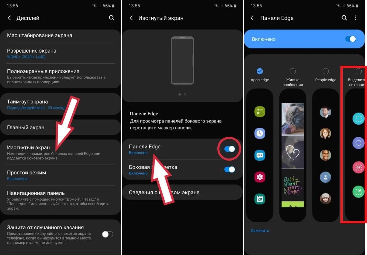 Как убрать справа экрана. Боковая панель на самсунг а51. Самсунг а31 панель управления. Самсунг а31 боковая панель. Панель Edge.