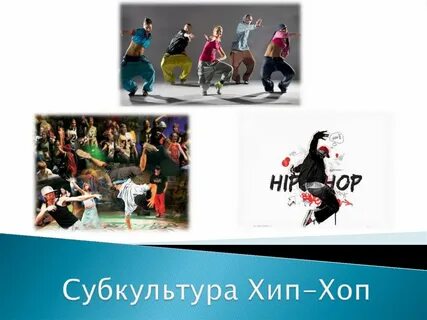Хип хоп без мата