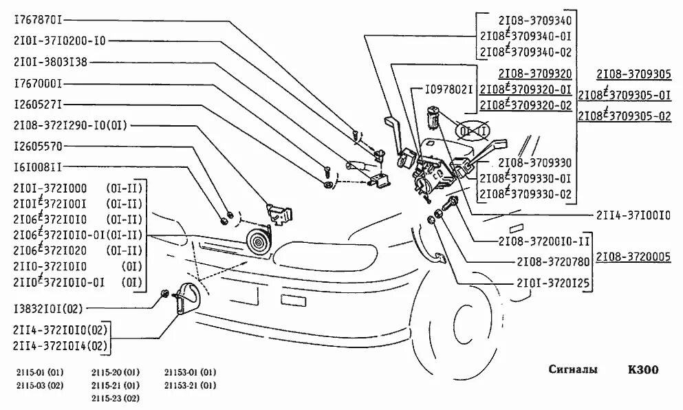 Звуковой сигнал ВАЗ 2115. Схема звукового сигнала ВАЗ 2115. Схема сигнала ВАЗ 2115. Детали звукового гудка ВАЗ 2115. Каталог 2115